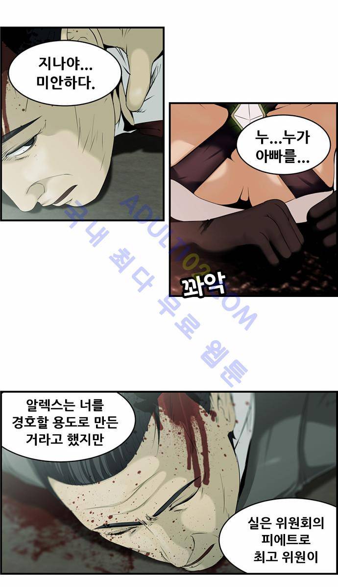 사이드킥 2부 13화 3