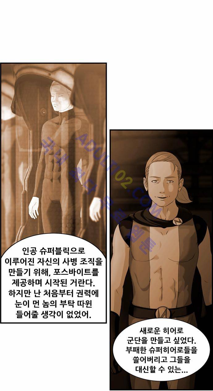 사이드킥 2부 13화 4