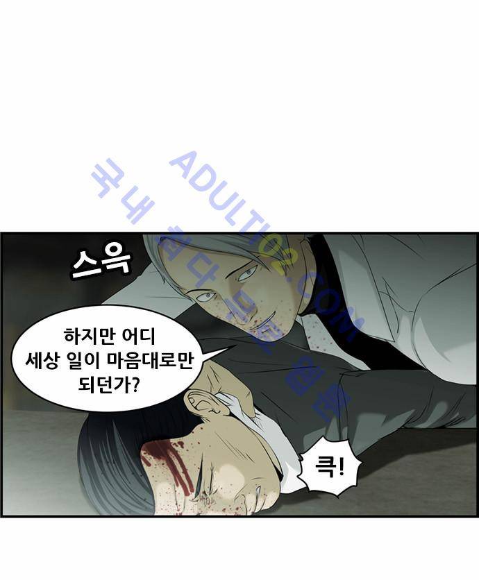 사이드킥 2부 13화 5