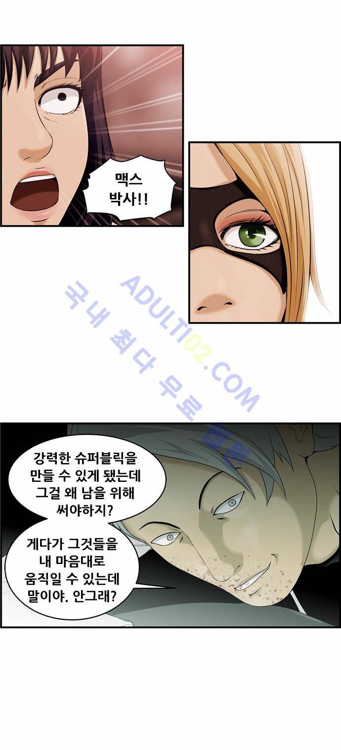 사이드킥 2부 13화 6