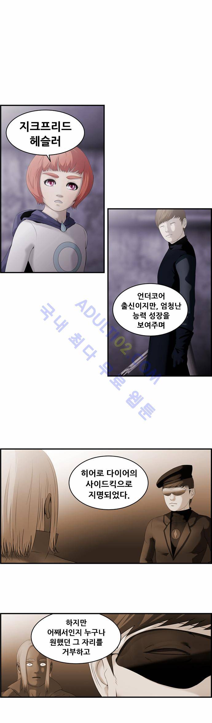 사이드킥 2부 21화 1