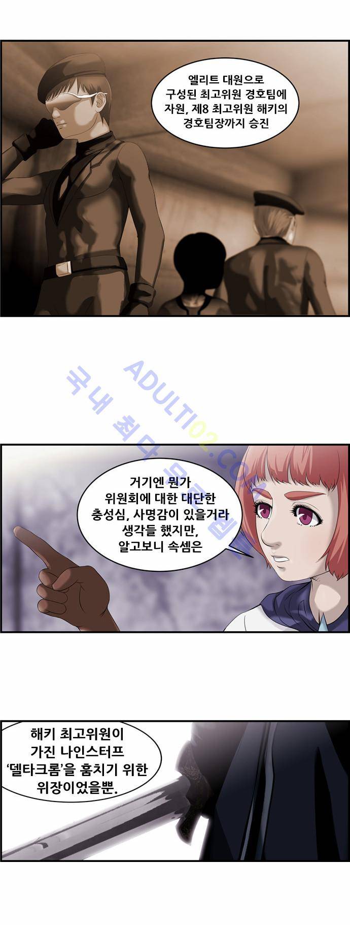 사이드킥 2부 21화 2