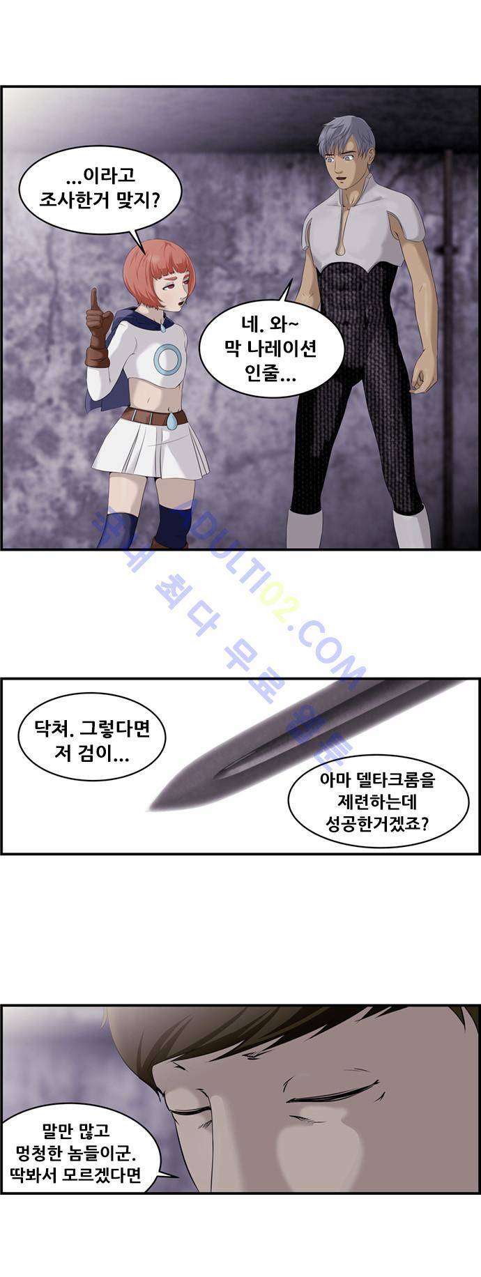 사이드킥 2부 21화 3