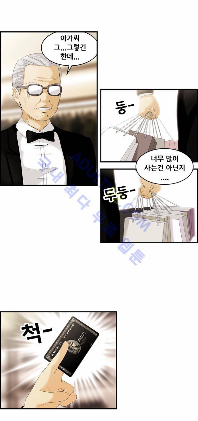 사이드킥 2부 29화 4