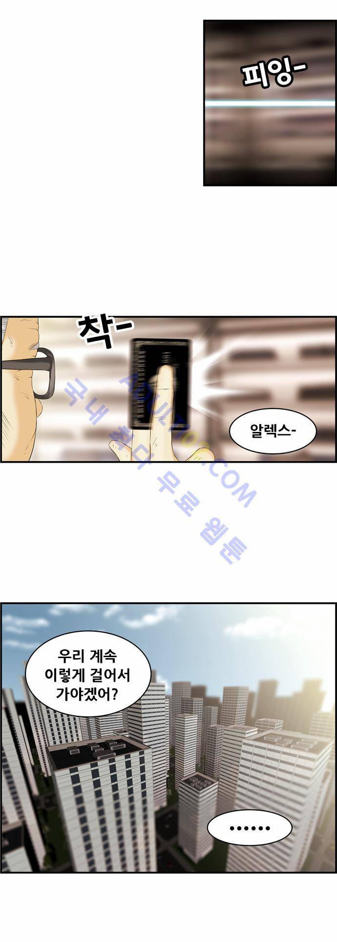사이드킥 2부 29화 5