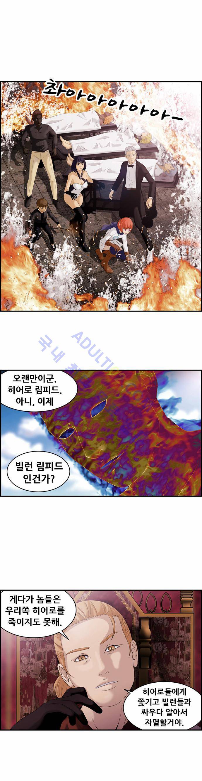 사이드킥 2부 38화 1