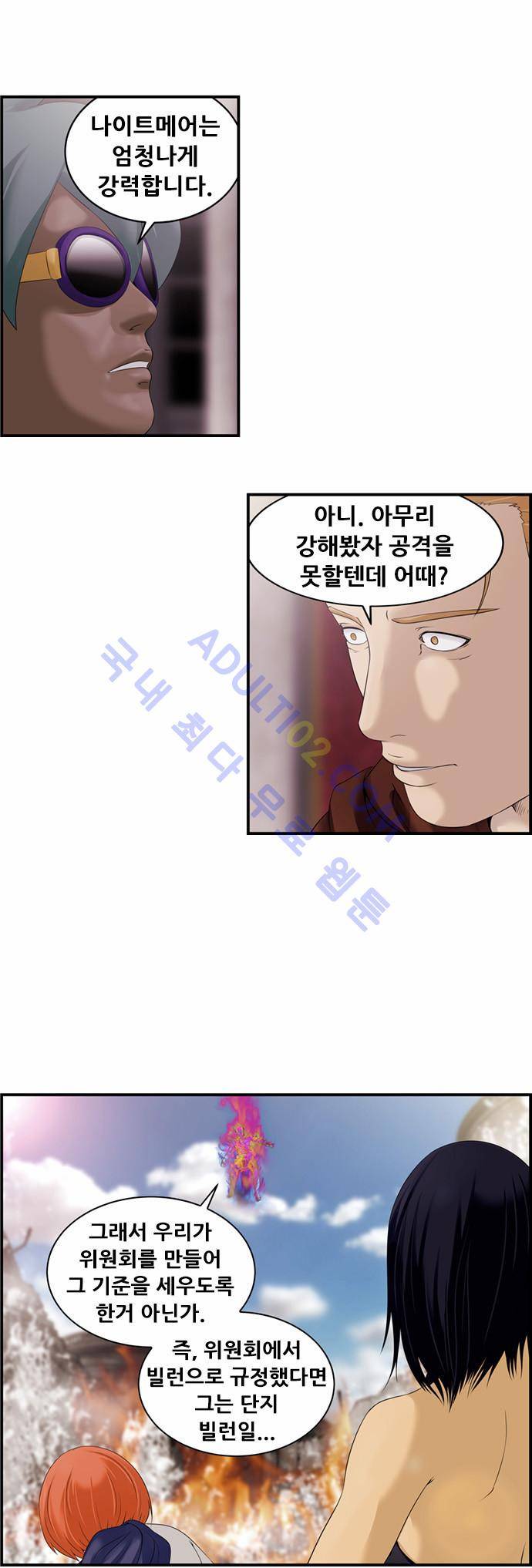 사이드킥 2부 38화 3