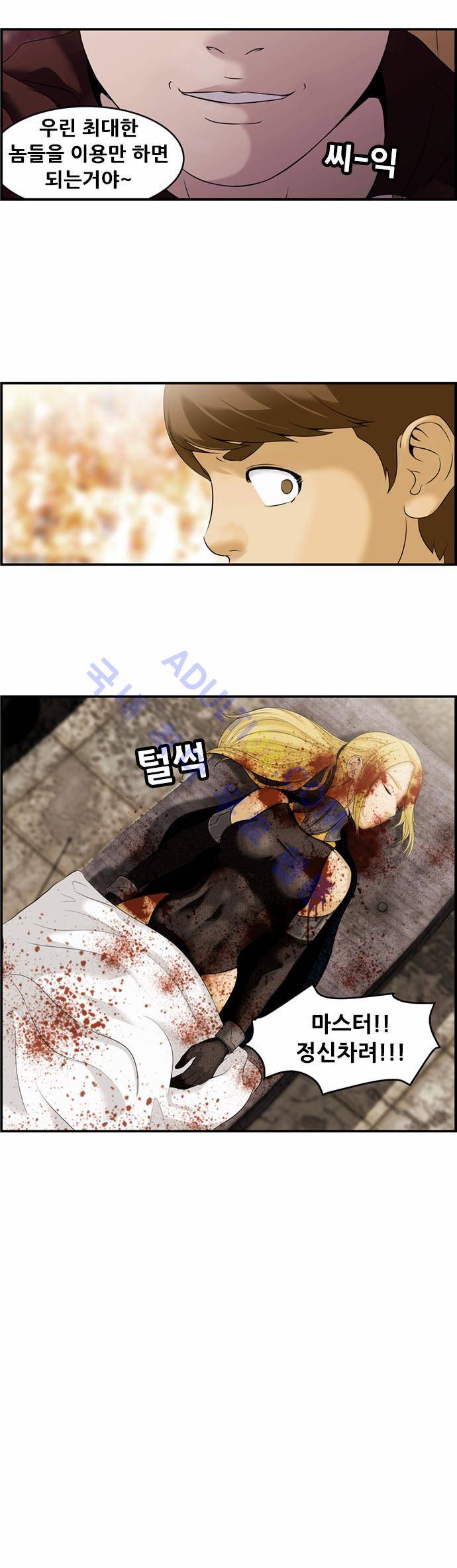 사이드킥 2부 38화 6