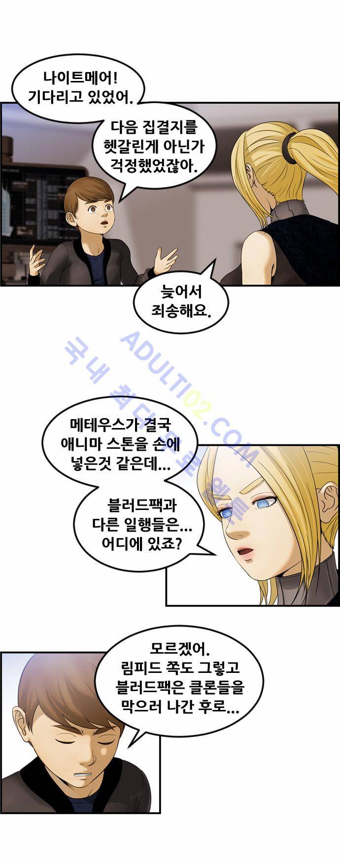 사이드킥 2부 58화 2