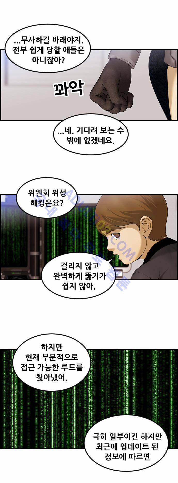 사이드킥 2부 58화 3