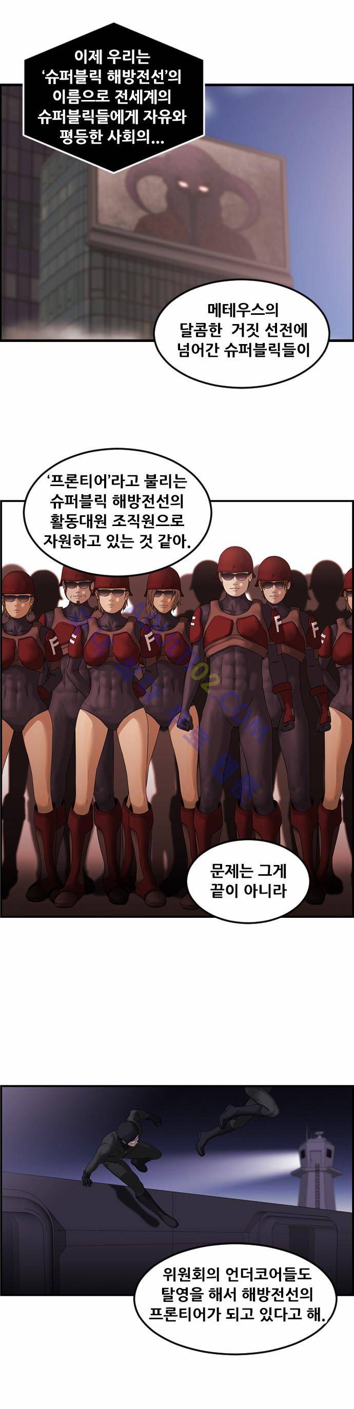 사이드킥 2부 58화 4
