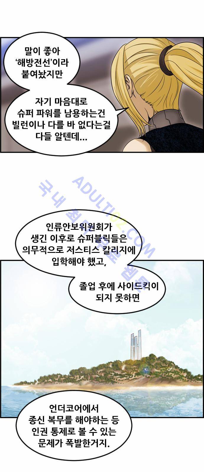 사이드킥 2부 58화 5