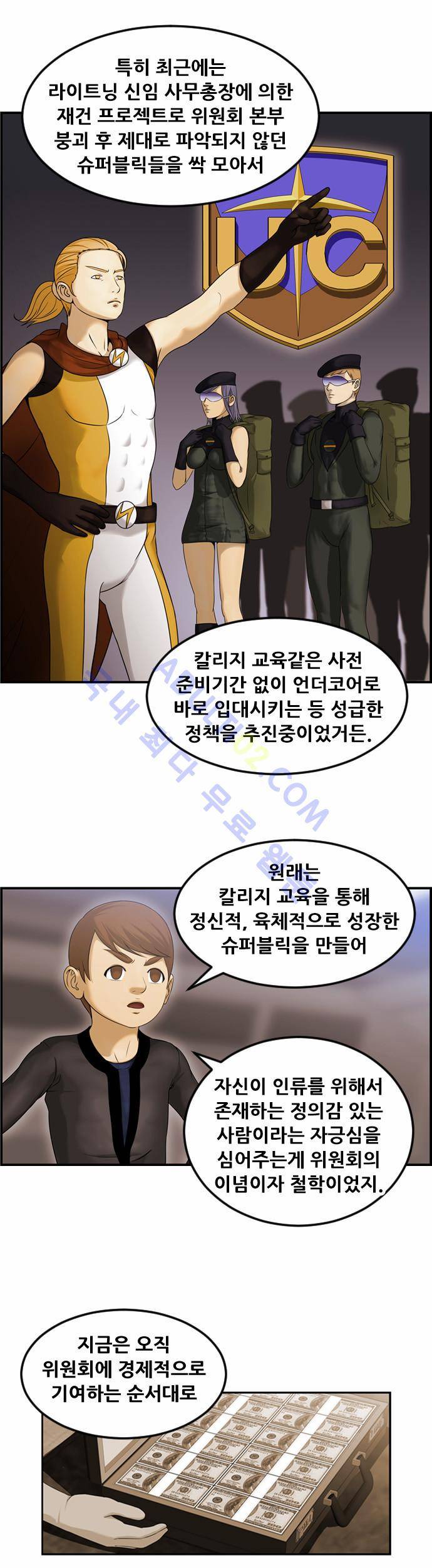 사이드킥 2부 58화 7