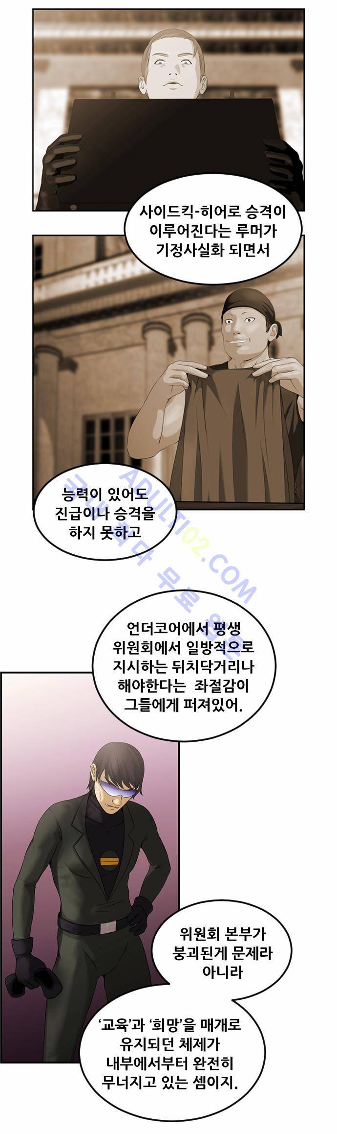 사이드킥 2부 58화 8