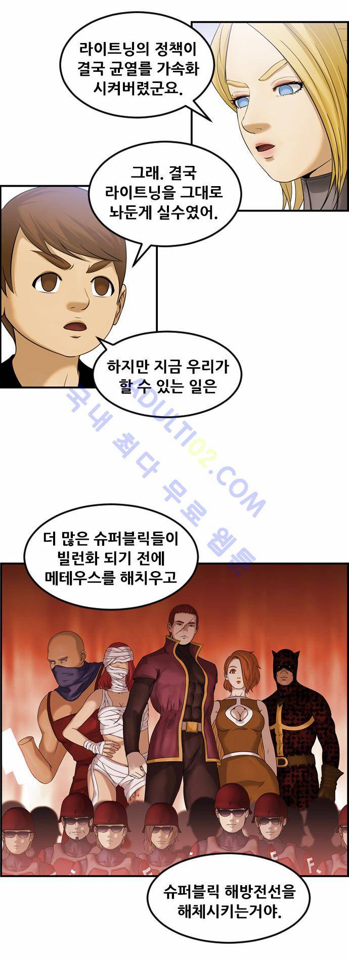 사이드킥 2부 58화 9