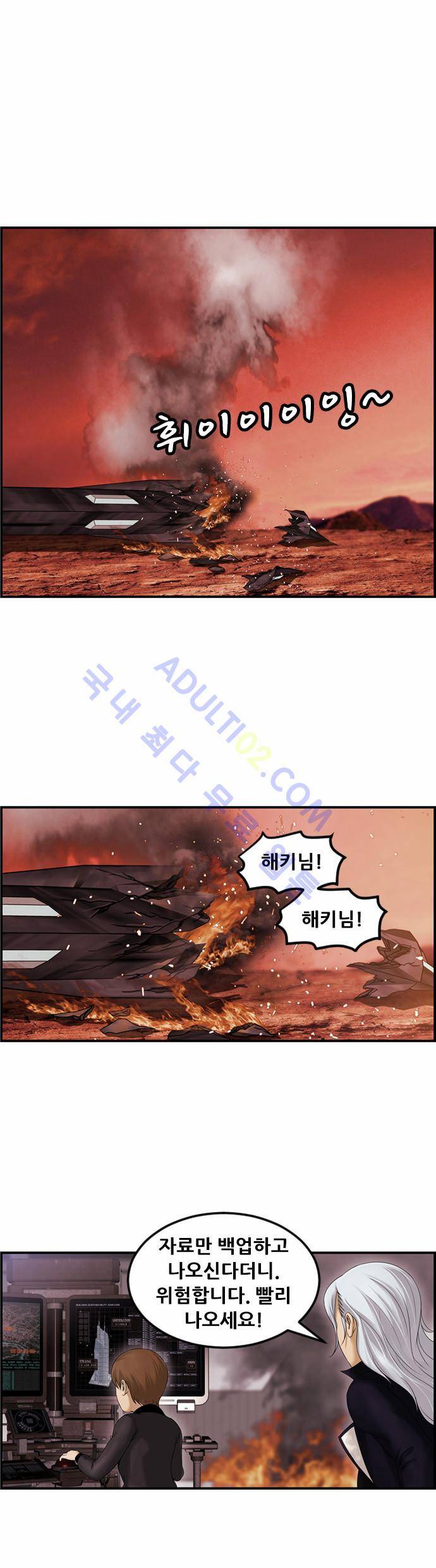 사이드킥 2부 67화 1