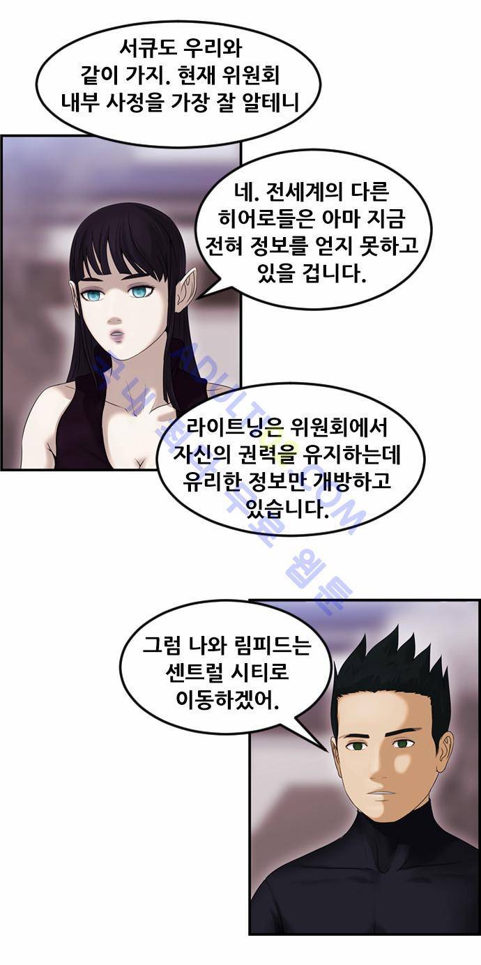 사이드킥 2부 67화 5