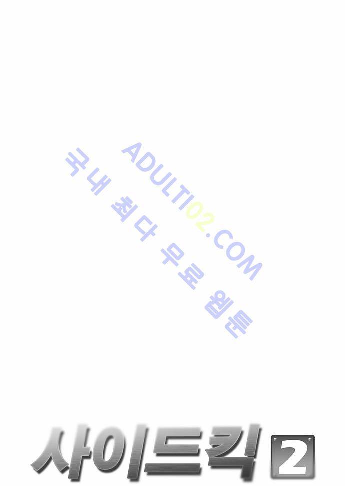 사이드킥 2부 67화 9