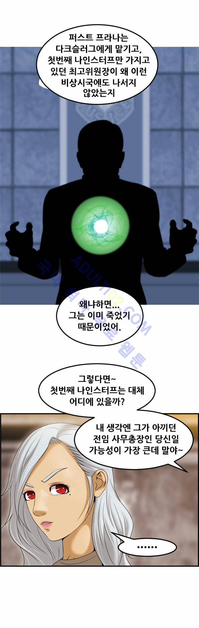사이드킥 2부 76화 4