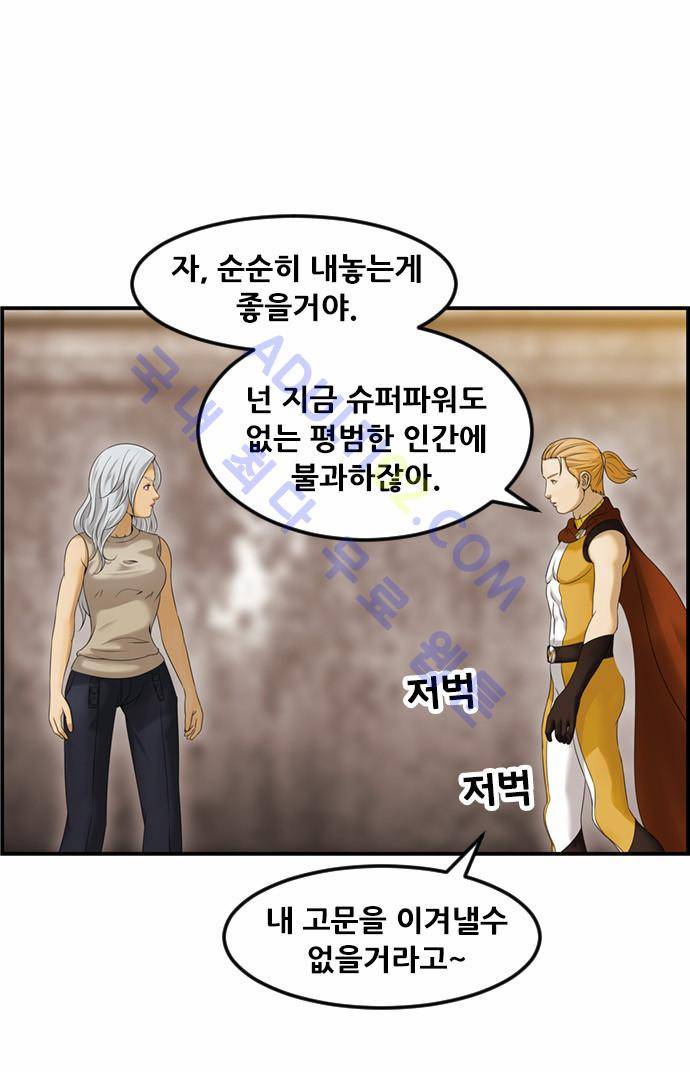 사이드킥 2부 76화 5