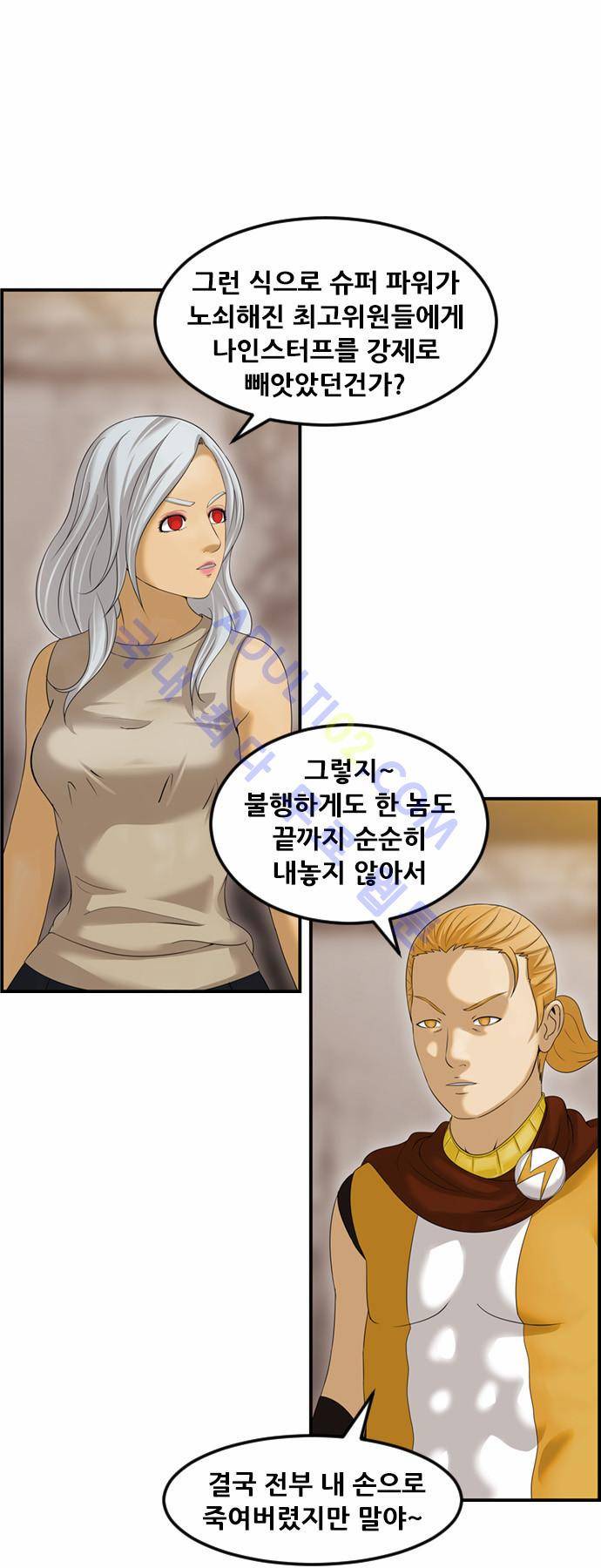사이드킥 2부 76화 6