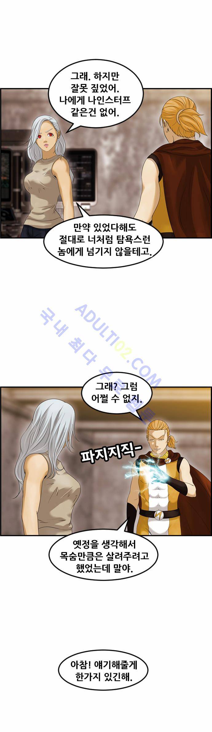 사이드킥 2부 76화 8