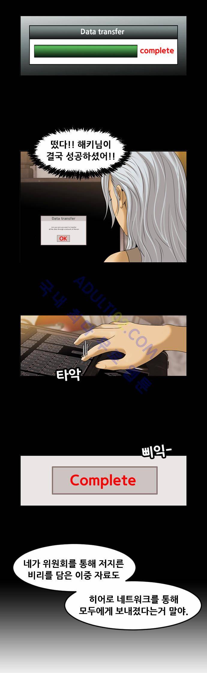 사이드킥 2부 76화 11