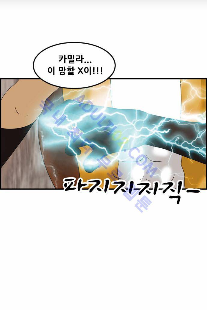 사이드킥 2부 76화 12