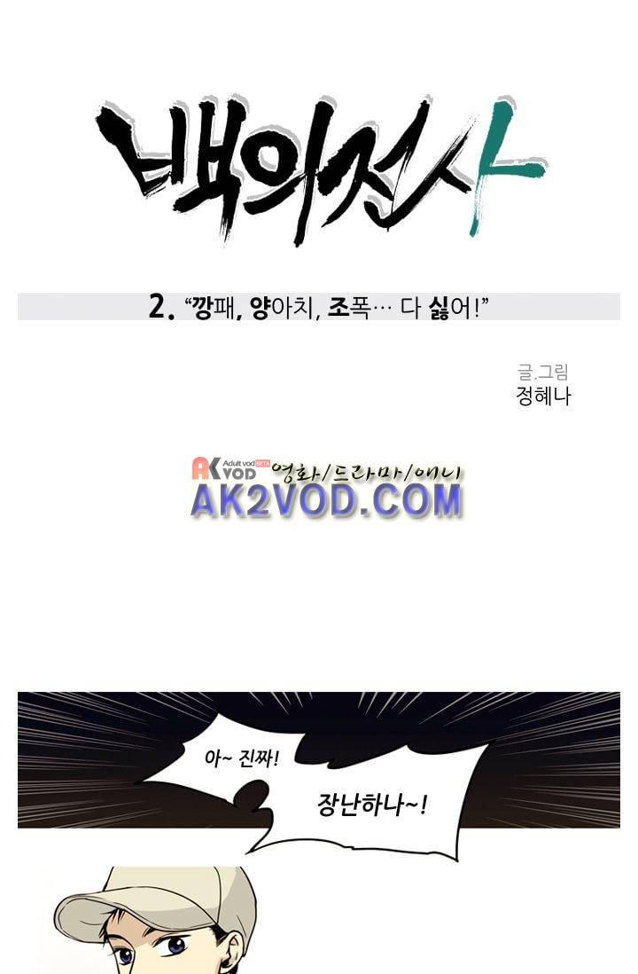 백의 전사 2화 1