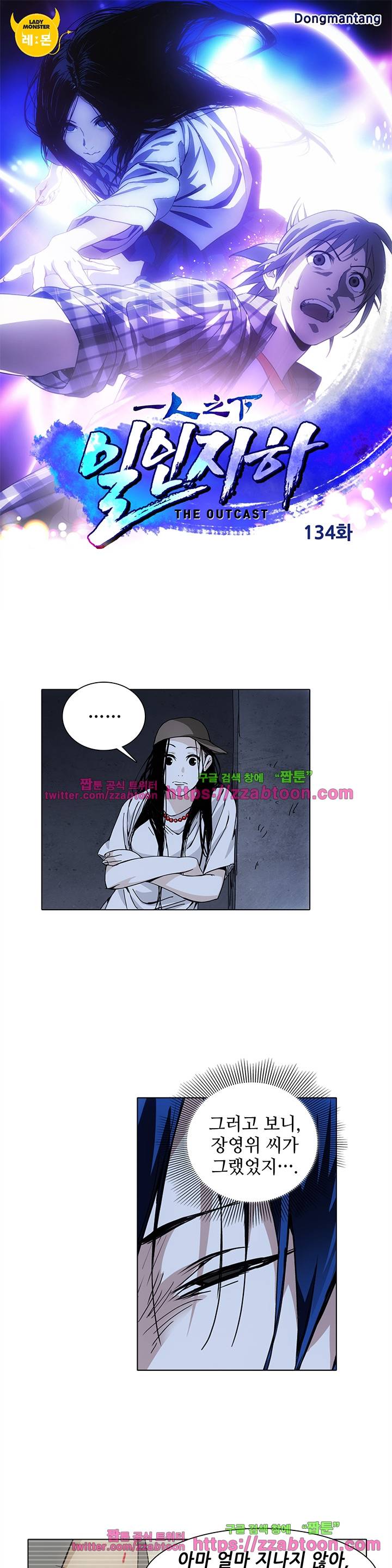 일인지하 134화 1