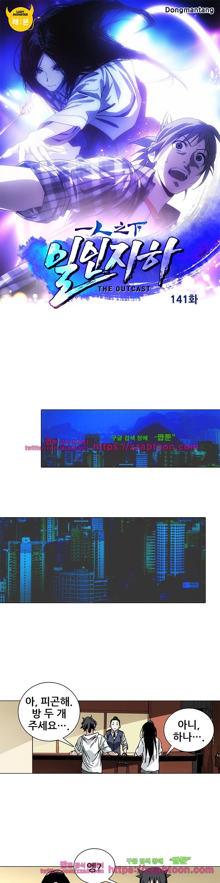 일인지하 141화 1