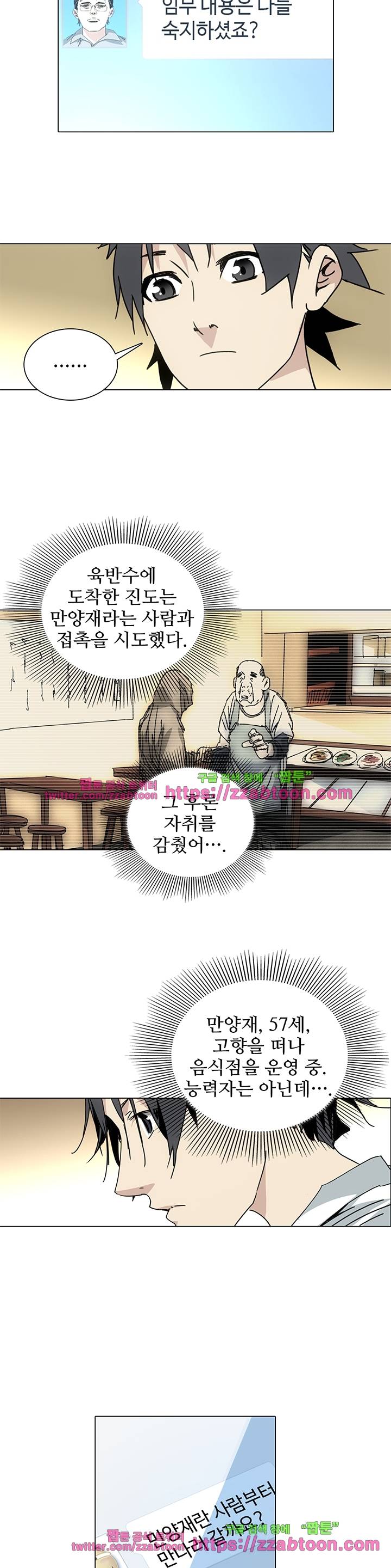 일인지하 141화 4