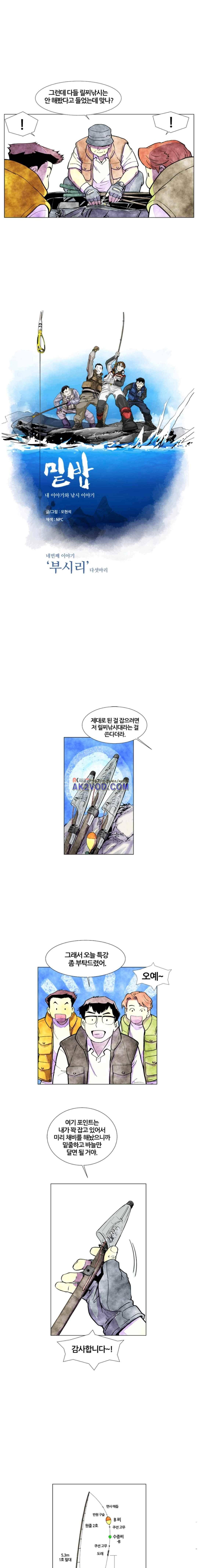 밑밥 25화 1