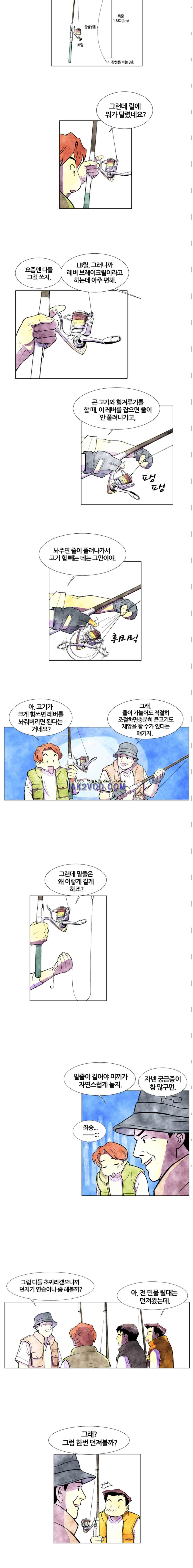밑밥 25화 2