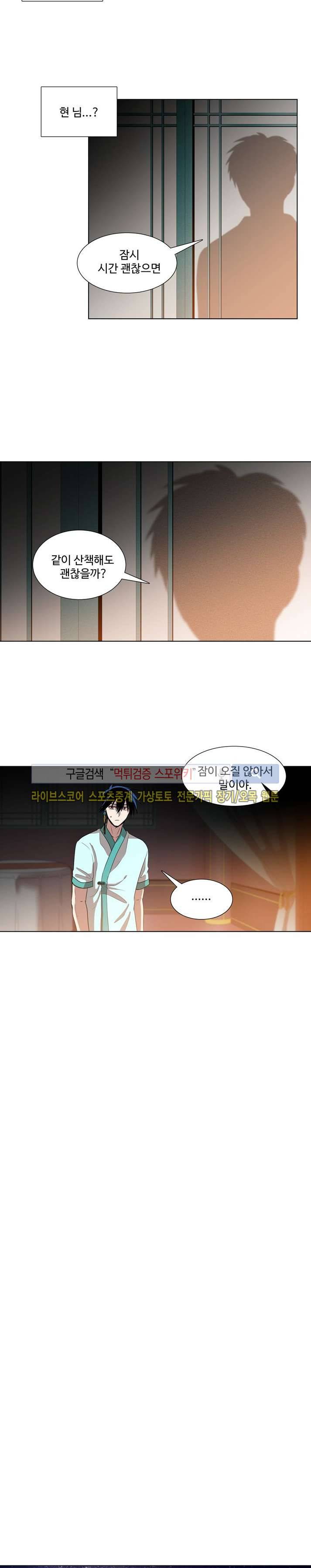 낮과 밤 14화 3