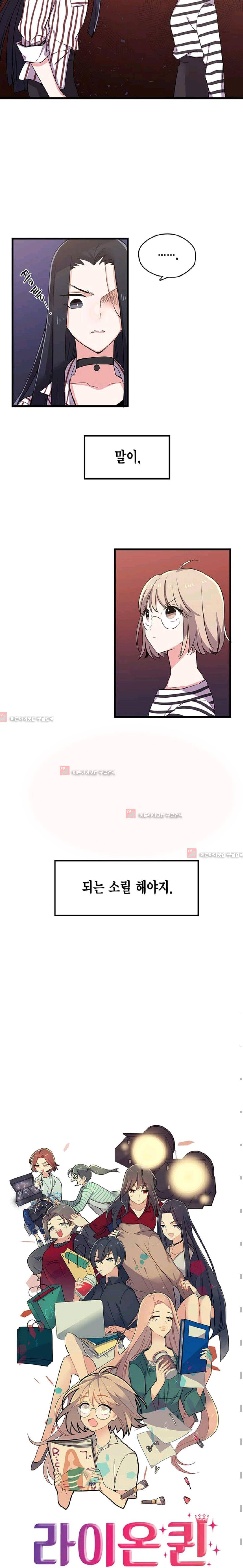 라이온 퀸 5화 2