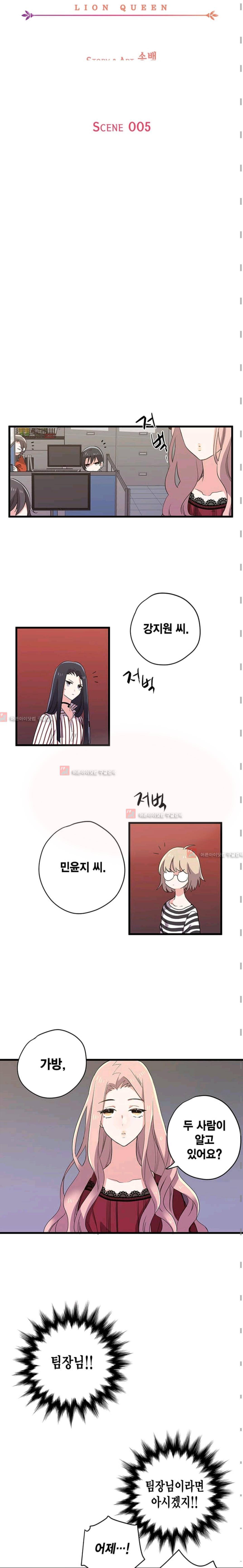 라이온 퀸 5화 3
