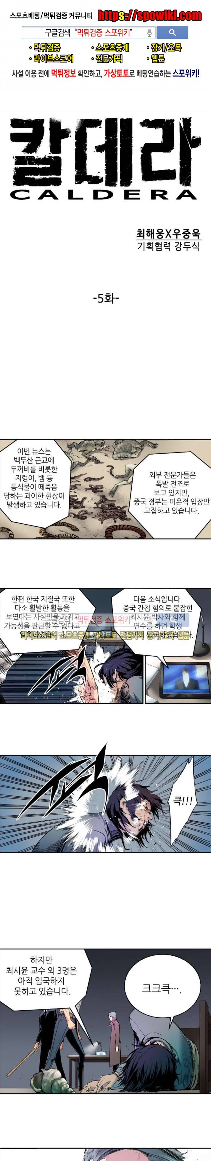 칼데라 5화 1