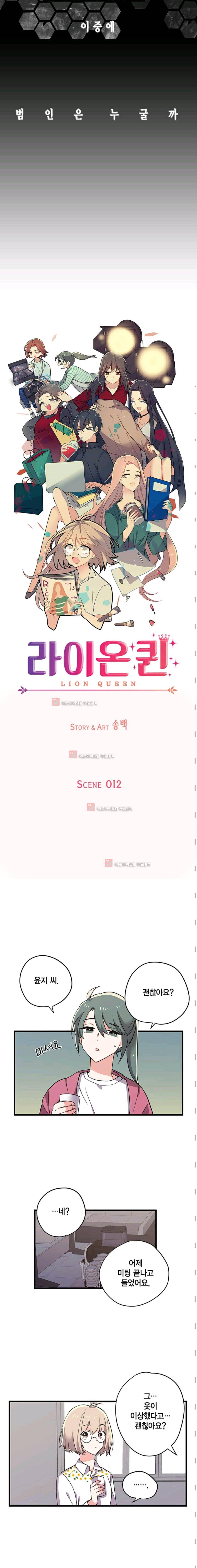 라이온 퀸 12화 2