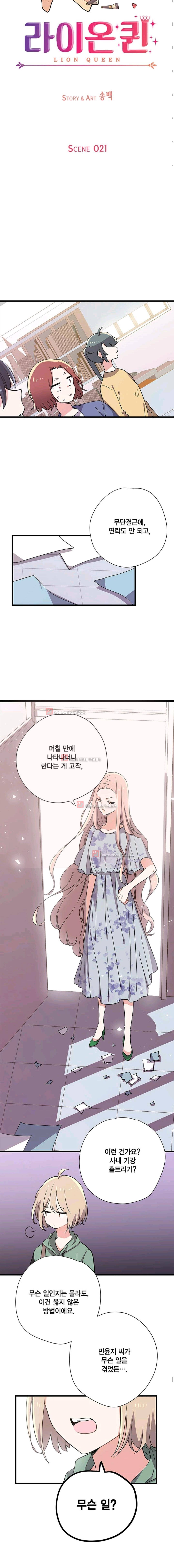 라이온 퀸 21화 3