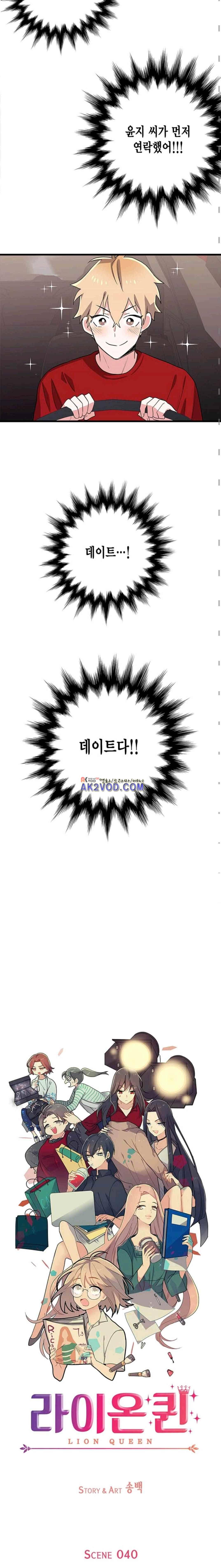 라이온 퀸 40화 3