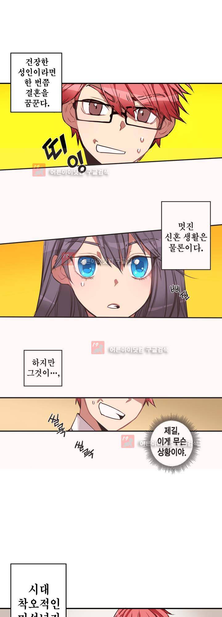혼전연애 1화 2