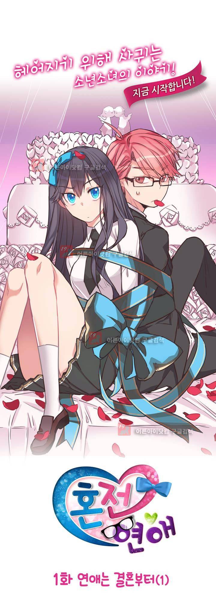 혼전연애 1화 4