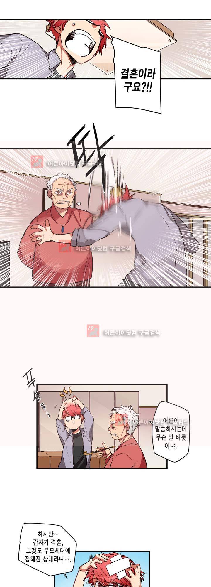 혼전연애 1화 5