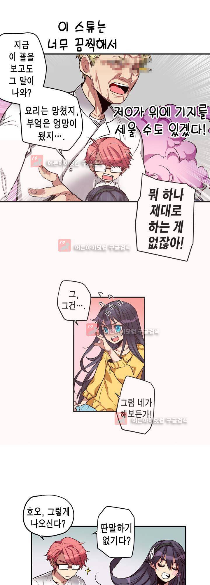 혼전연애 7화 4