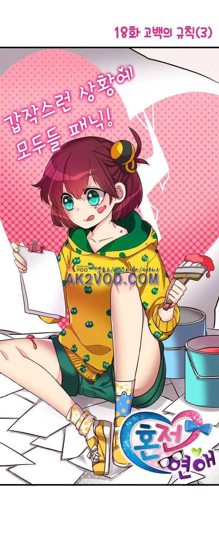 혼전연애 18화 4