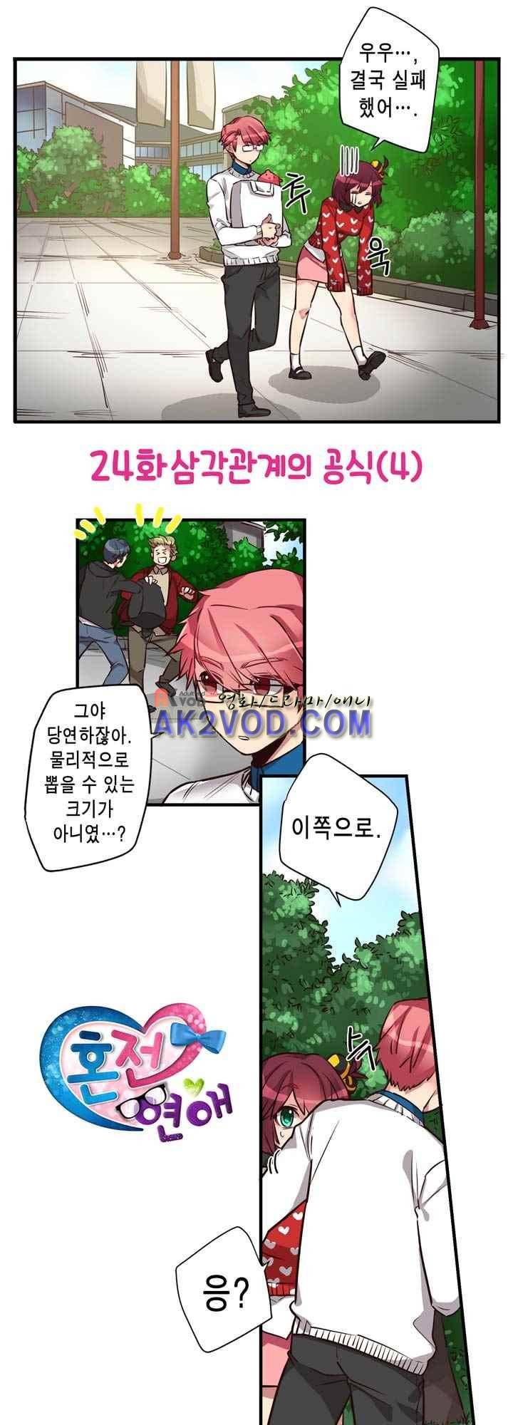 혼전연애 24화 2