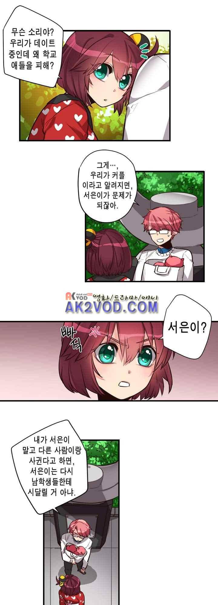 혼전연애 24화 4