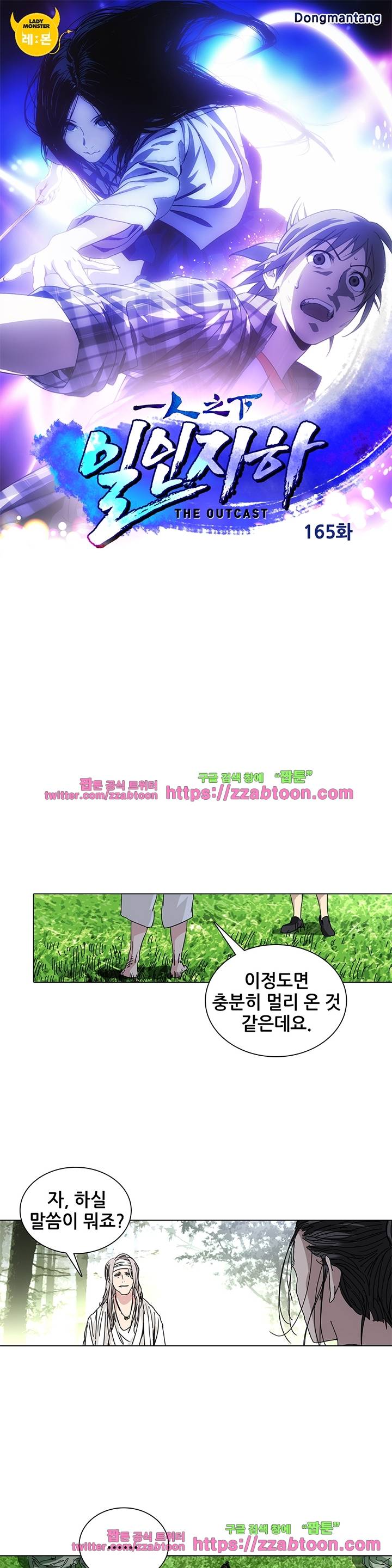 일인지하 165화 1