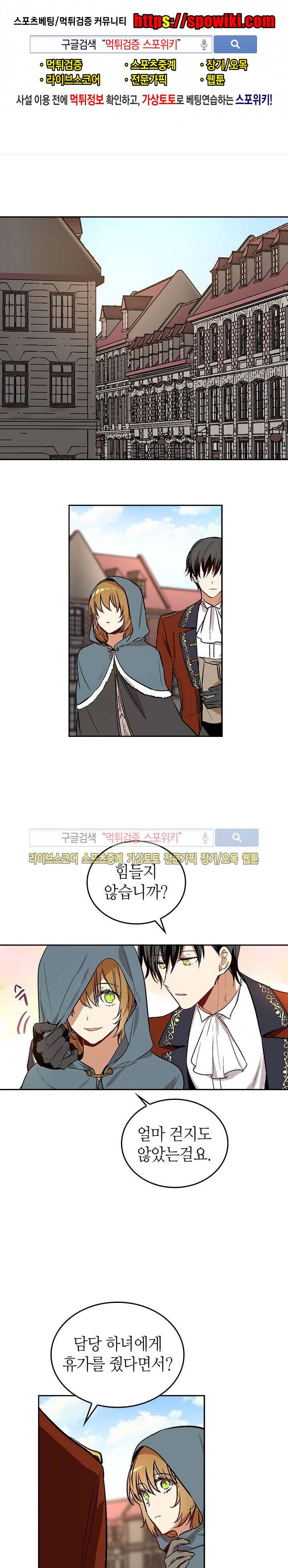 그녀가 공작저로 가야 했던 사정 45화 1